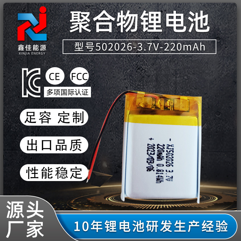 502026聚合物电池3.7v电池220mah充电锂电池
