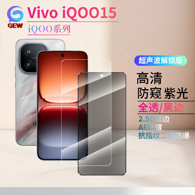 Suitable for Vivoiqoo15 Tempered Film Hd Full-Screen Anti-Peep Frosted Unlocked Version 9H High-Hard Af Electroplated Mobile Phone Film Suitable for Vivoiqoo15 Tempered Film Hd Full-Screen Anti-Peep Frosted Unlocked Version 9H High-Hard Af Electroplated Mobile Phone Film