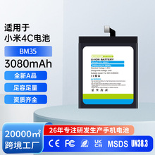 适用于小米4C手机电池足容不虚标BM35全新0循环聚合物锂电池工厂