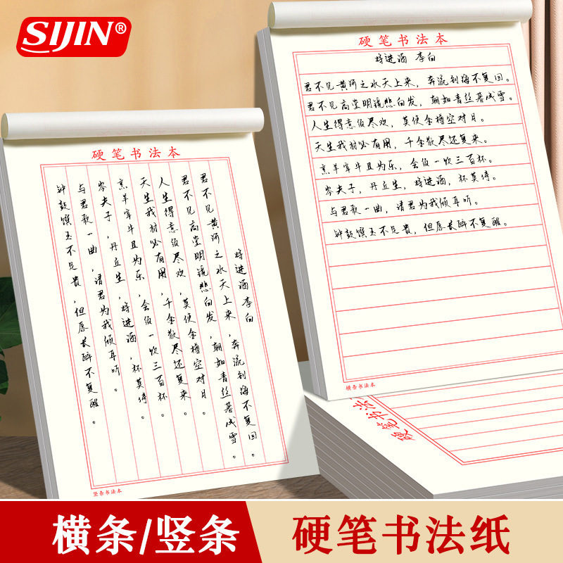 Special Paper for Hard-Pen Calligraphy, Horizontal and Vertical Calligraphy Practice Book, Competition Work Paper, Composition Letter Paper, 16-Open Calligraphy Practice Book