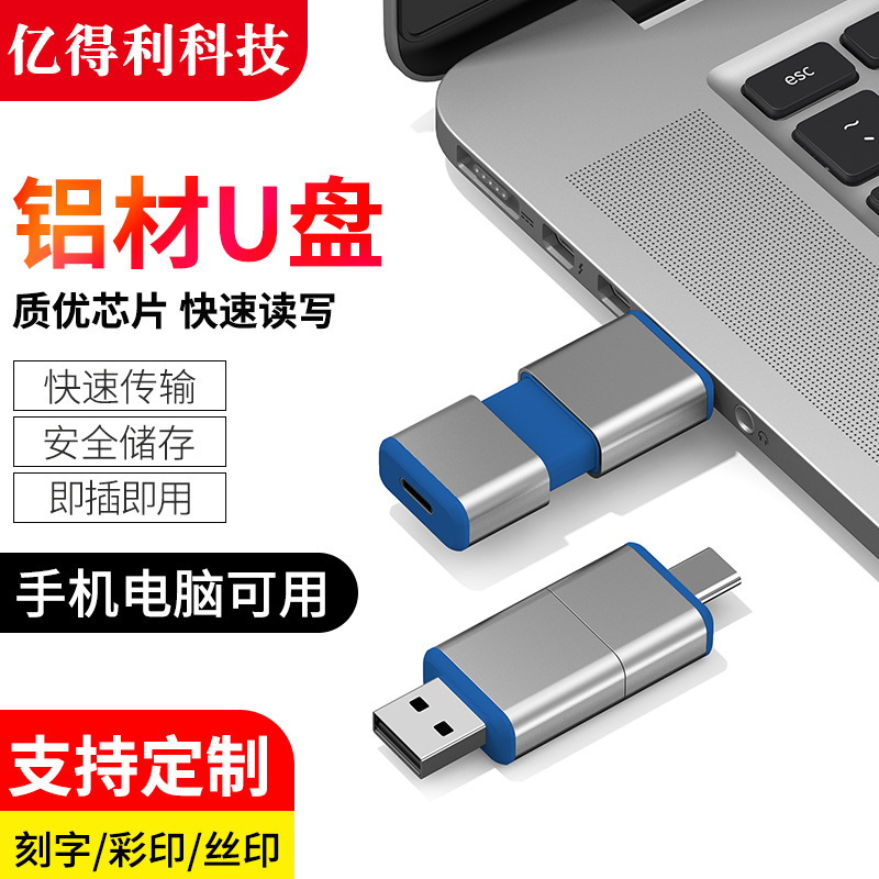 越境卸売Type-CモバイルUSBメモリ、パソコン両用、企業向けレーザーカラー印刷ロゴのカスタマイズ可能、クリエイティブなカスタム|undefined