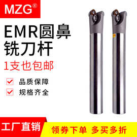 MZG数控铣刀杆EMR5R/20/30快进给cnc加工中心圆鼻加硬抗震刀杆