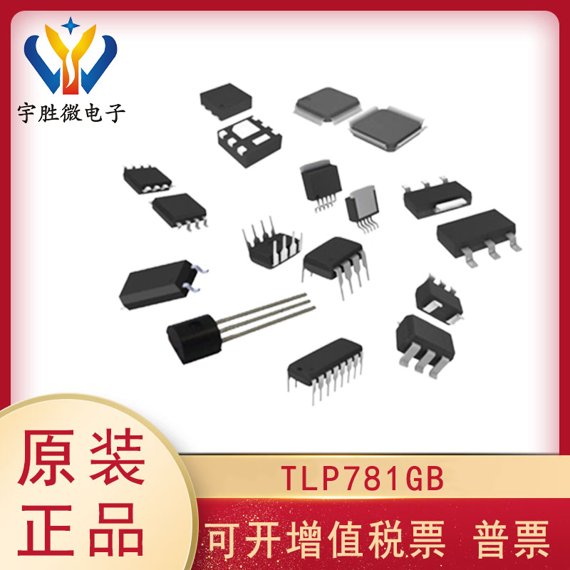 全新原装现货 TLP781GB 封装SOP-4 电子元器件一站式配单