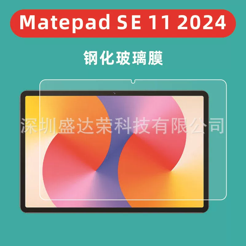 Подходит для MatePad SE 11, плоская закаленная пленка Huawei matepad se, 11 дюймов, стеклянная пленка 2024