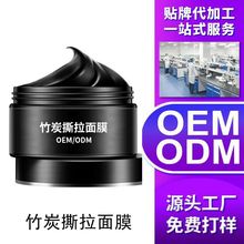 OEM贴牌代加工韩熙竹炭撕拉面膜深层清洁净化毛孔去角质收缩毛孔