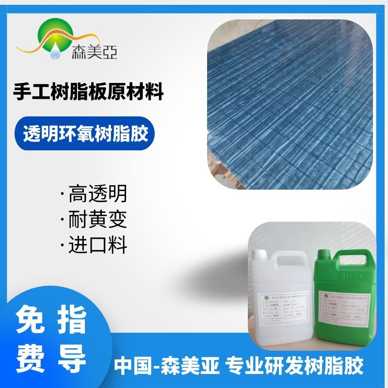 艺术树脂板材料