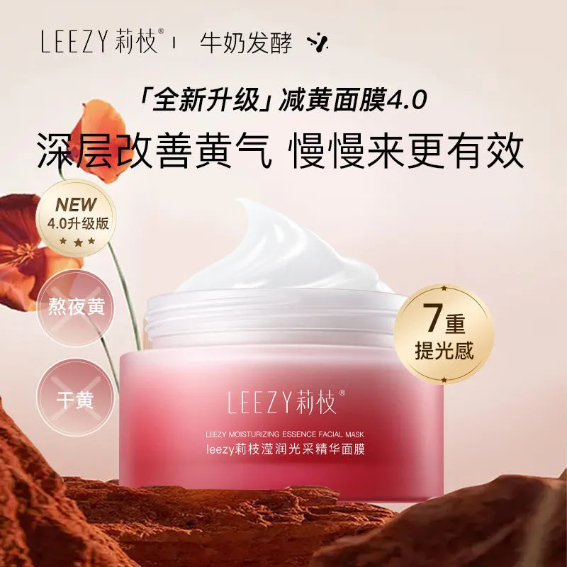 莉枝面膜涂抹式精华面膜熬夜急救提亮肤色抗氧化去黄滋润面霜代发|undefined