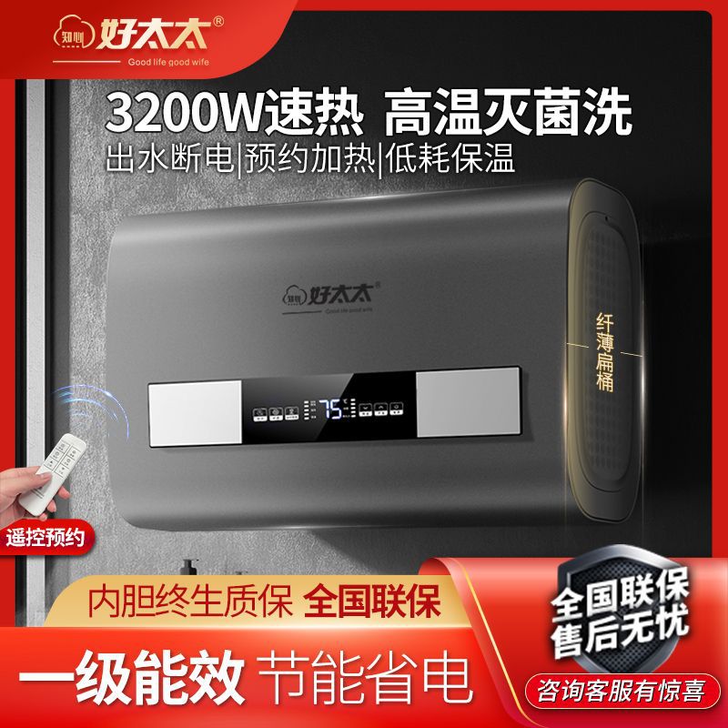 好太太电热水器卫生间宿舍家用洗澡速热省电小储水式40/50/60/80L