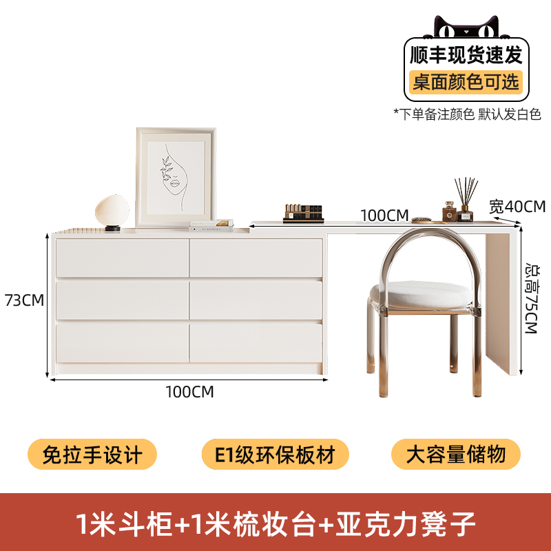 서랍장 1m + 화장대 1m + 아크릴 의자 [인크림 스타일]