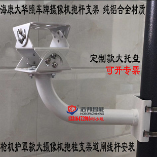 Haidaozhao license plate camera holding post bracket gun guard camera aluminum alloy holding post bracket