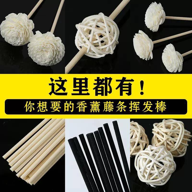 無火香薰揮發棒精油藤條花朵球香水花露水黑色白色擴香棒替換配件