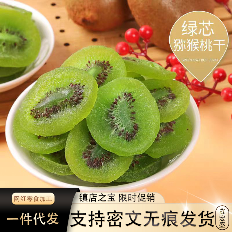 猕猴桃干孕妇冻干果脯零食批发无糖无添加陕西特产可代发冻干工艺