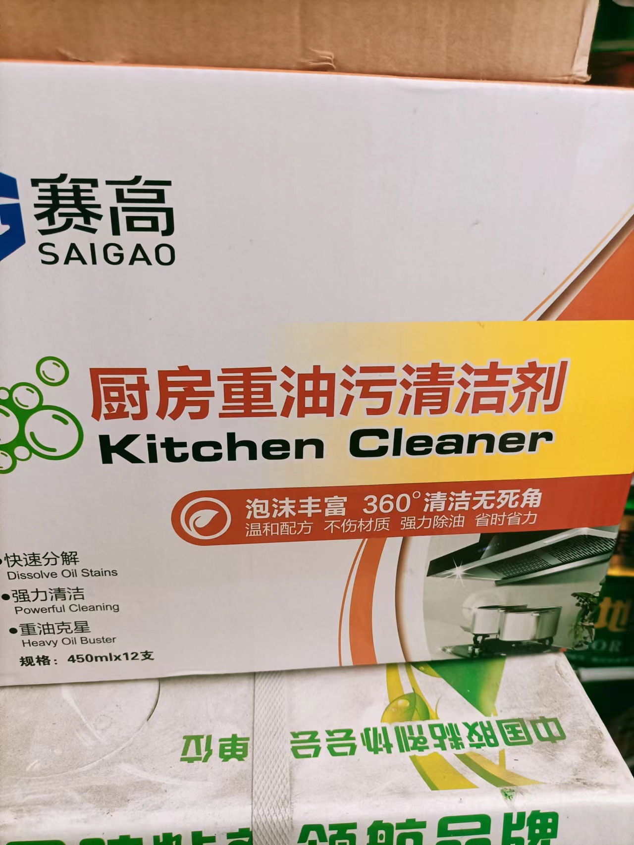 赛高厨房油污清洁剂