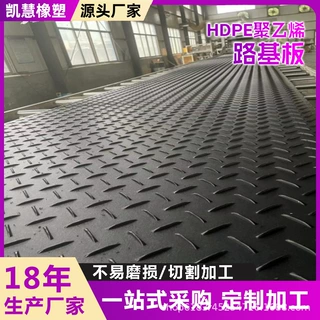 厂家定制聚乙烯铺路板 油田湿地防滑路基板hdpe承重临时道路垫板
