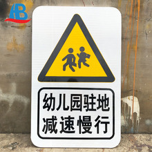 航标幼儿园驻地减速慢行警示反光牌 方形加厚铝板路牌安全标识牌