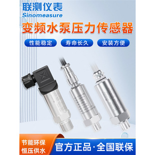 Joint measurement of variable frequency water pump pressure sensor water pressure constant pressure water supply booster pump accessories pressure transmitter 4-20mA