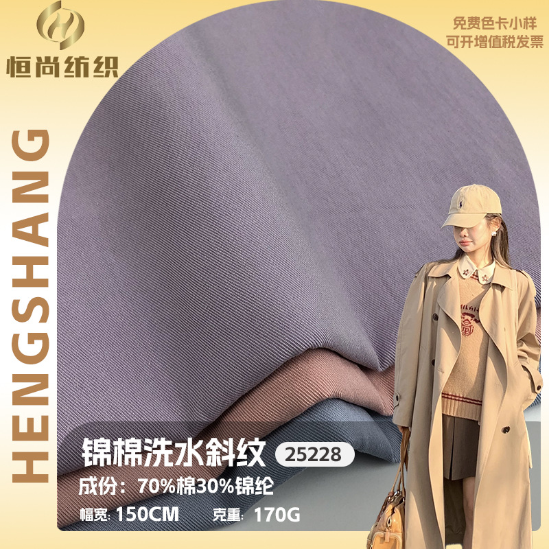 锦棉洗水斜纹抖音同款户外服连衣裙风衣裤子外套面料现货百搭