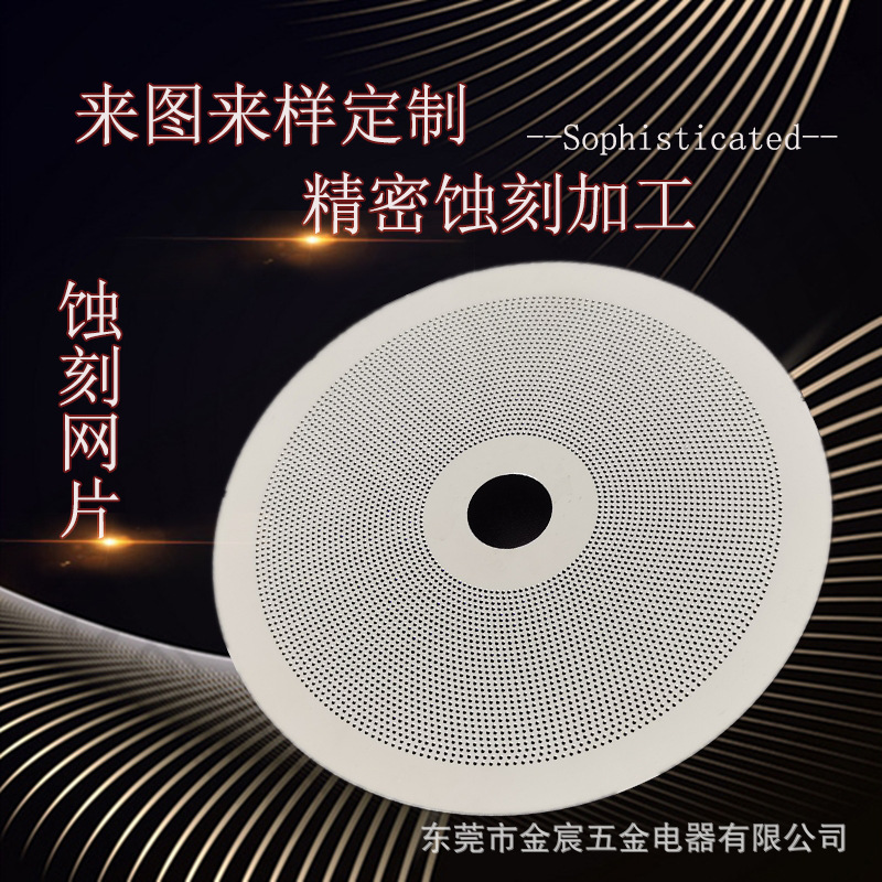 蚀刻加 工过滤网茶网片防虫网装饰网充电网地漏工艺品蚀刻加 工