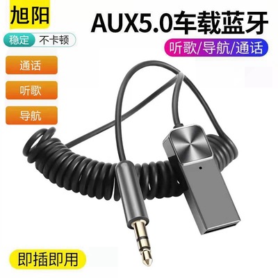 車載藍牙接收器 AUX汽車無線音響聽歌導航 手機通話5.0藍牙適配器