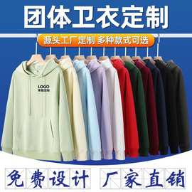 工厂批发卫衣定制工作服装加绒套头圆领连帽衫棉外套定做印字logo