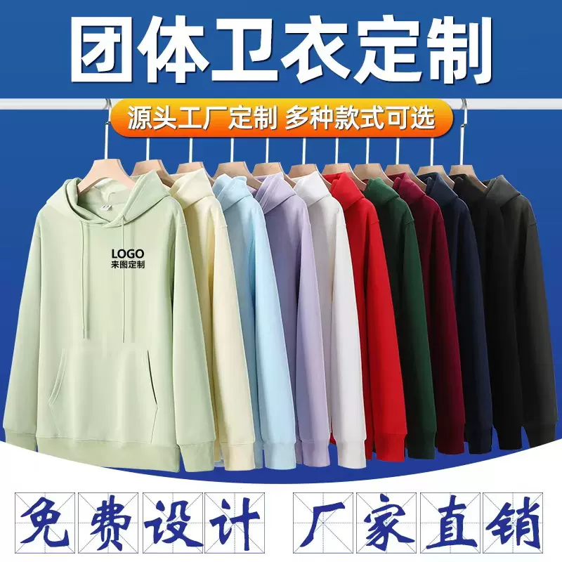 工厂批发卫衣定制工作服装加绒套头圆领连帽衫棉外套定做印字logo