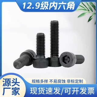 定制12.9级圆头内六角黑色滚花螺钉螺栓 发黑杯头内六角螺丝钉