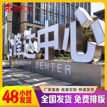 不锈钢双面立体字户外广告牌落地发光字铁皮烤漆斜边景观大字