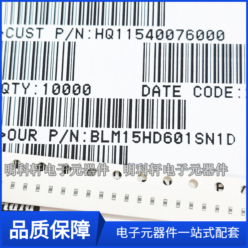 BLM15HD601SN1D 0402 600R 300mA贴片铁氧体高频磁珠 静噪器