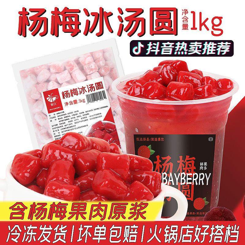 1kg网红杨梅冰汤圆芒果青提芋圆商用摆摊原料奶茶店冷冻发货