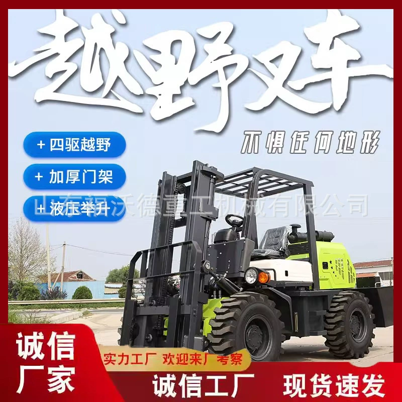 Четырехколесный внедорожный погрузчик 3 тонны 5 тонн 6 тонн дизельный полноприводный с интегрированным горным гидравлическим подъемником топливный погрузчик