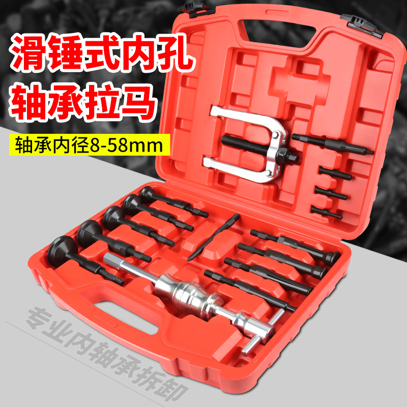 16件套内轴承拉马洗衣机自行车内轴承拆卸工具內孔滑锤拆卸组套