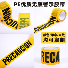 PEゴムなし警告ベルトCAUTIONハロウィーン装飾警戒ベルト交通階ガードレール安全隔離のヒント