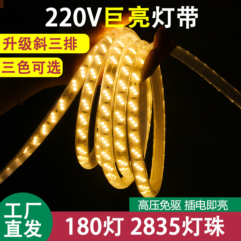 中山跨境220V高压三排led灯带180灯户外单色高亮防水无导线橱窗灯
