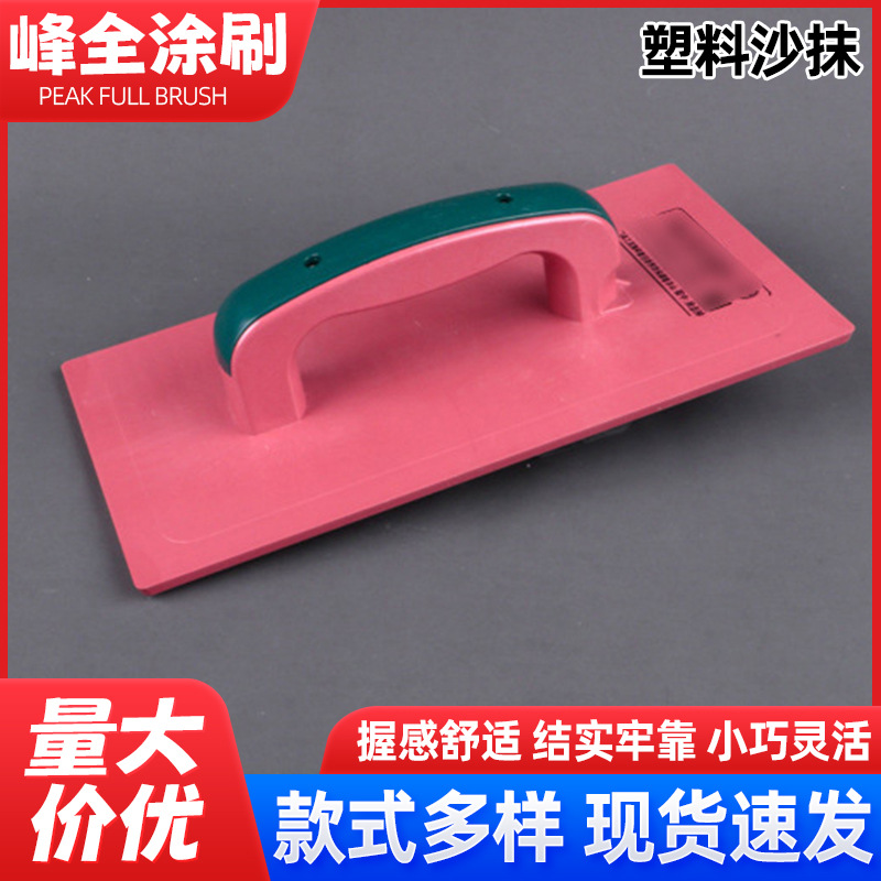 塑料抹泥板沙板批发 泥板沙抹平抹子 装修抹泥板泥工瓦匠用沙抹