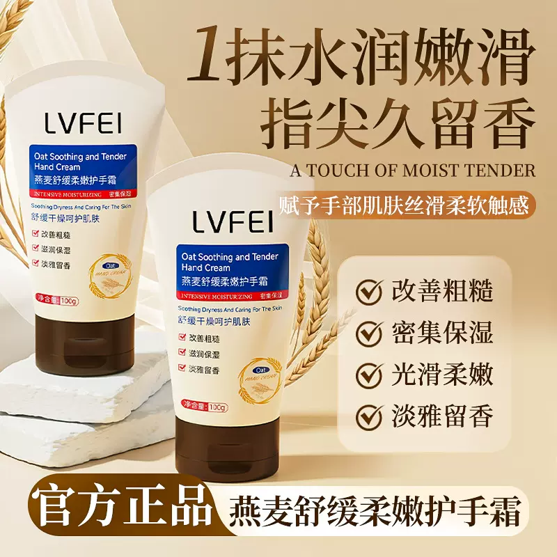 律菲燕麦舒缓柔嫩护手霜补水保湿滋润防干裂去死皮秋冬润培护手霜