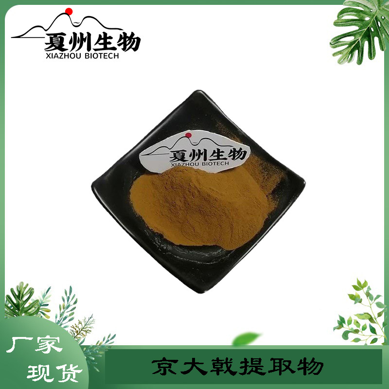 京大戟提取物10/20/30/50:1   京大戟萃取 夏州生物 量大从优
