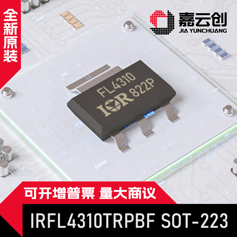 全新原装 IRFL4310TRPBF SOT-223 N沟道100V/1.6A贴片MOS场效应管