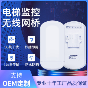 High-Power Outdoor Wireless Bridle 5g Anti-Interference Security Monitoring Long-Distance Transmission 1Km Wireless Bridle Wholesale