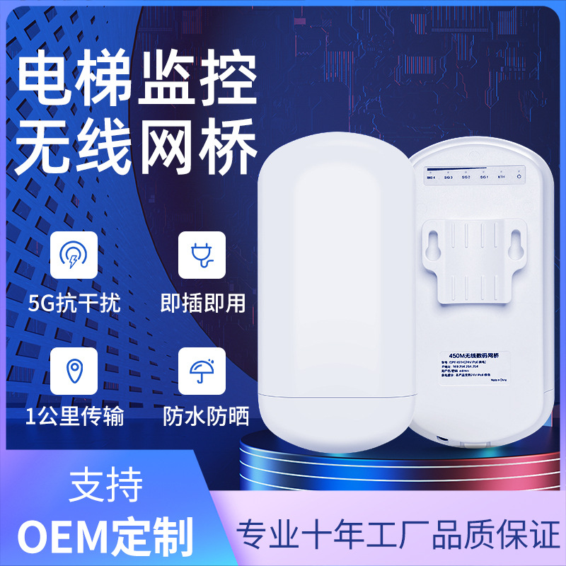 大功率室外无线网桥 5G抗干扰安防监控远距离传输1km无线网桥批发