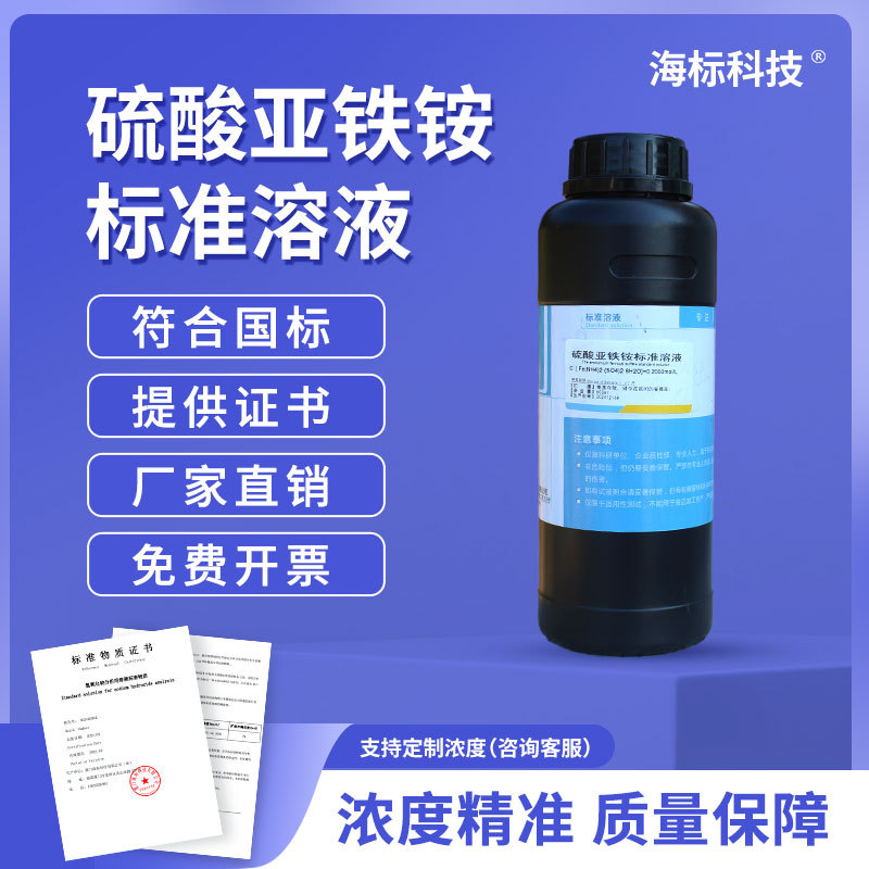 硫酸亚铁铵滴定溶液?0.2M标准溶液分析化验 500ml 品质保证