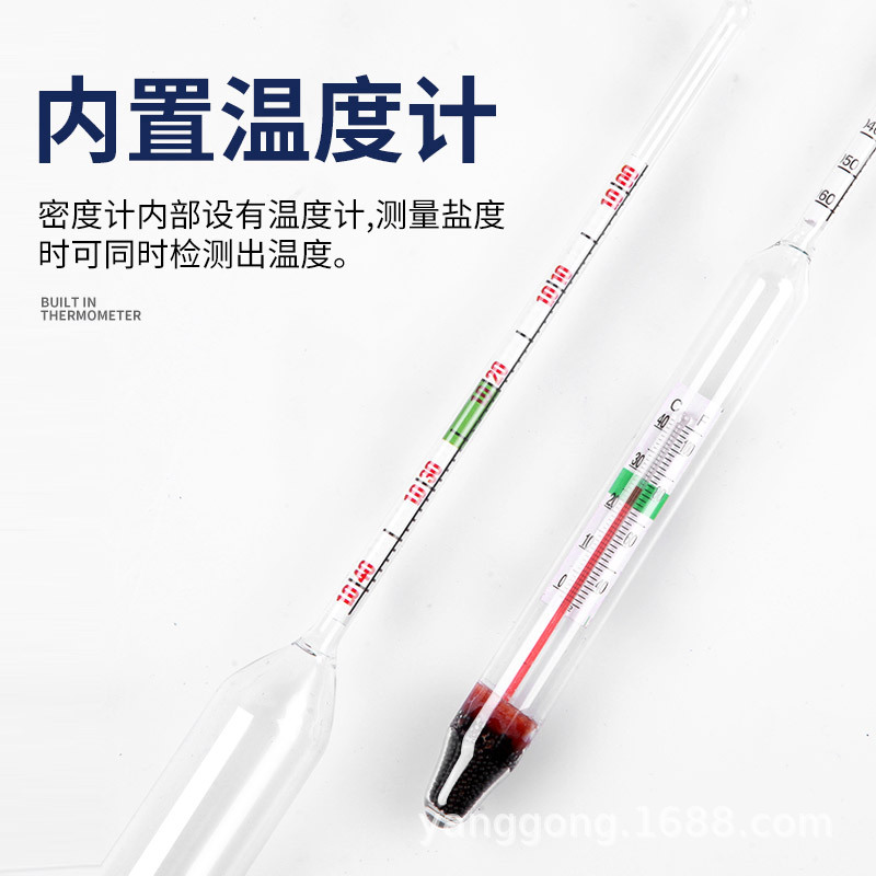盐度计玻璃海水比重计附温海水密度计水产养殖盐度计酒精计批发