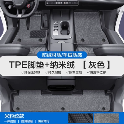 Modelə uyğun ayaqaltı — Ultra Yu7 Tpe Car Floor - please-leave-a-message-or-note-the-model-year-when-placing-an-order-rice-grain-pattern-tpe-door-sill-mat-gray-nano-velvet