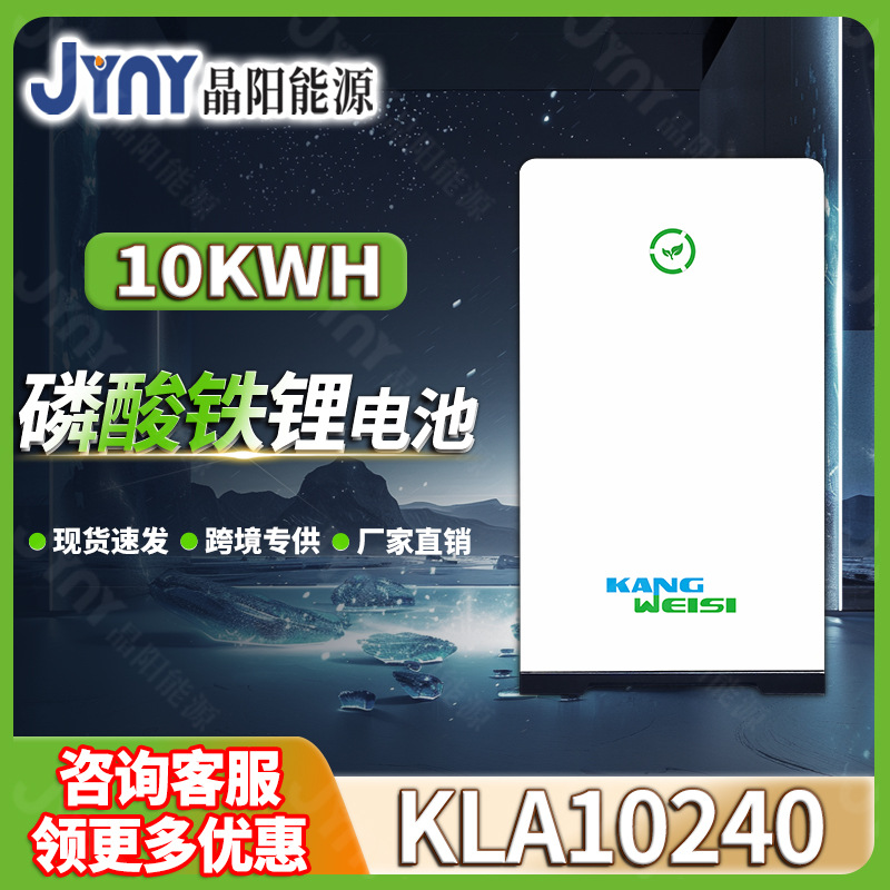 家庭壁挂式磷酸铁锂储能电池组51.2V200AH 太阳能光伏发电锂电池