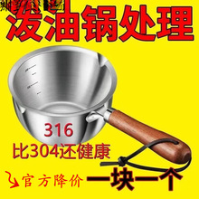 36不銹鋼潑油小鍋熱油專用鍋家用牛奶迷你小鍋淋油