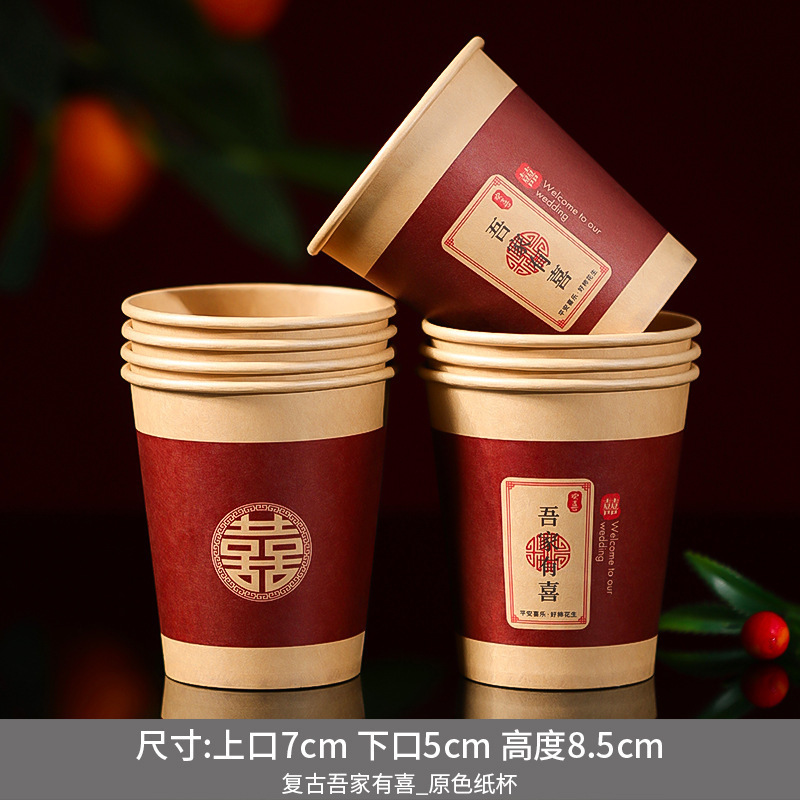 结婚纸杯婚宴一次性纸杯子婚礼喜庆敬茶红色喜事水杯婚庆用品大全|undefined