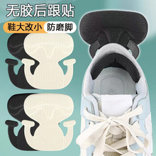无胶一体免贴后跟贴高跟运动鞋防磨调鞋码鞋大改小防掉跟半码垫