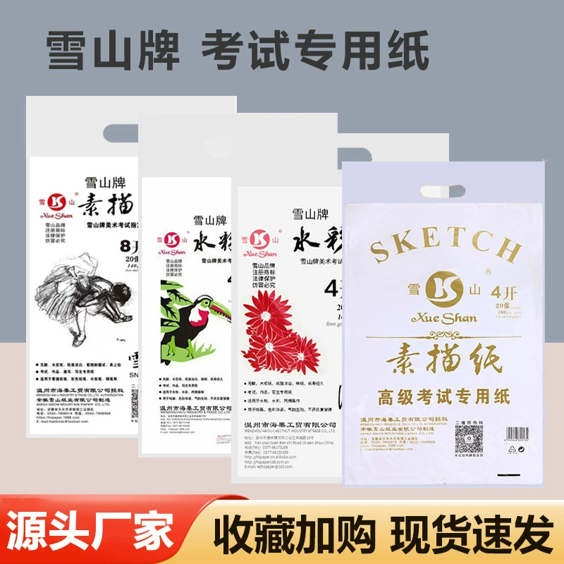 雪山牌 Gouache, watercolor, art art painting, drawing paper, practice for elementary school students painting, 160G