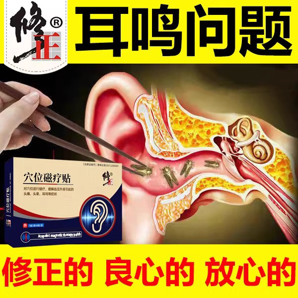 修正穴位磁疗贴高血压贴膏药贴耳鸣 头晕头痛贴血压贴缓解头痛贴|undefined