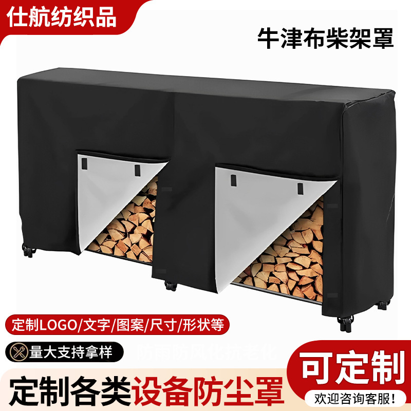 Thickened Oxford Cloth Firewood Cover, Rainproof and Sunproof, Garden Firewood Rack Dustproof and Sunproof Special Protective Cover, Wholesale Customization