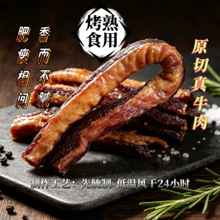 无添加风干肥瘦牛肉半成品 烤箱空气炸锅自制牛肉干生鲜原材料